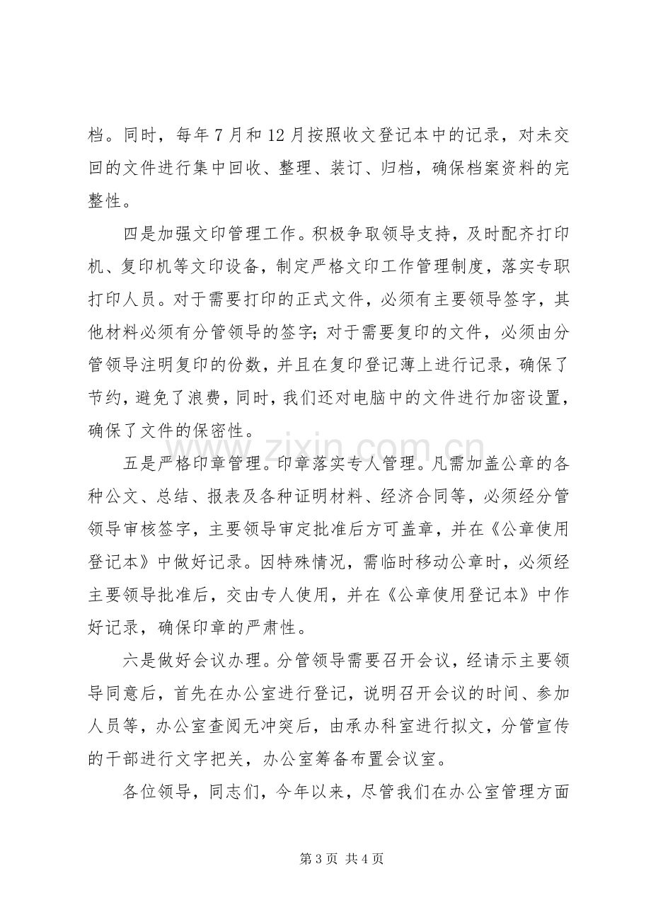 在全区办公室系统经验交流会上的发言稿 (2).docx_第3页