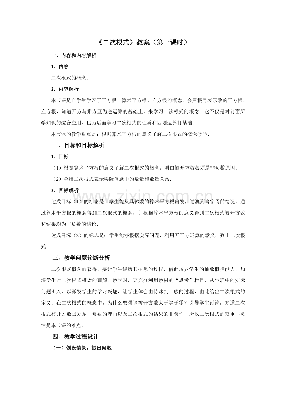 《二次根式》教案（第一课时）.doc_第1页