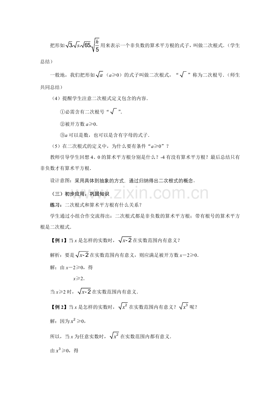 《二次根式》教案（第一课时）.doc_第3页