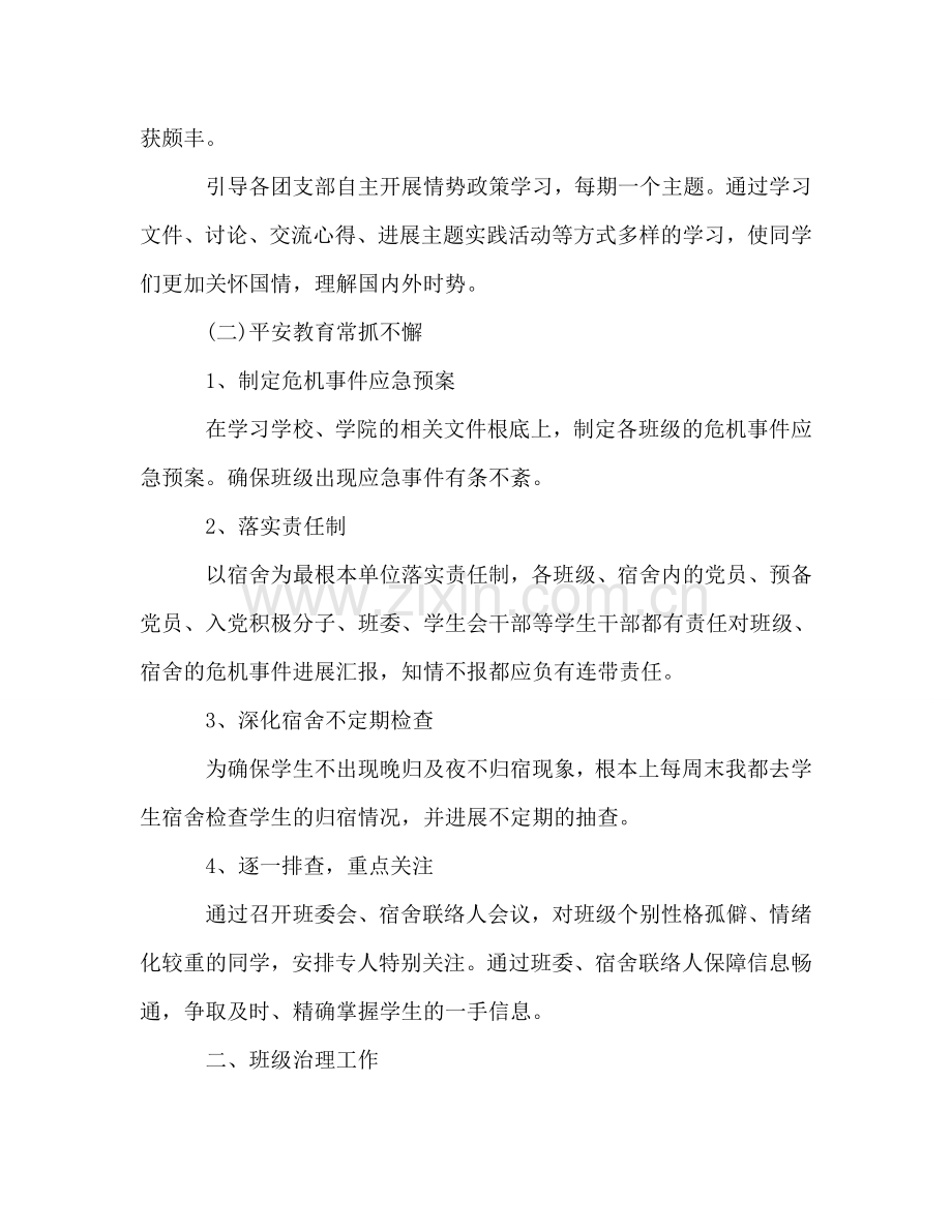 大学辅导员个人工作参考总结（通用）.doc_第3页