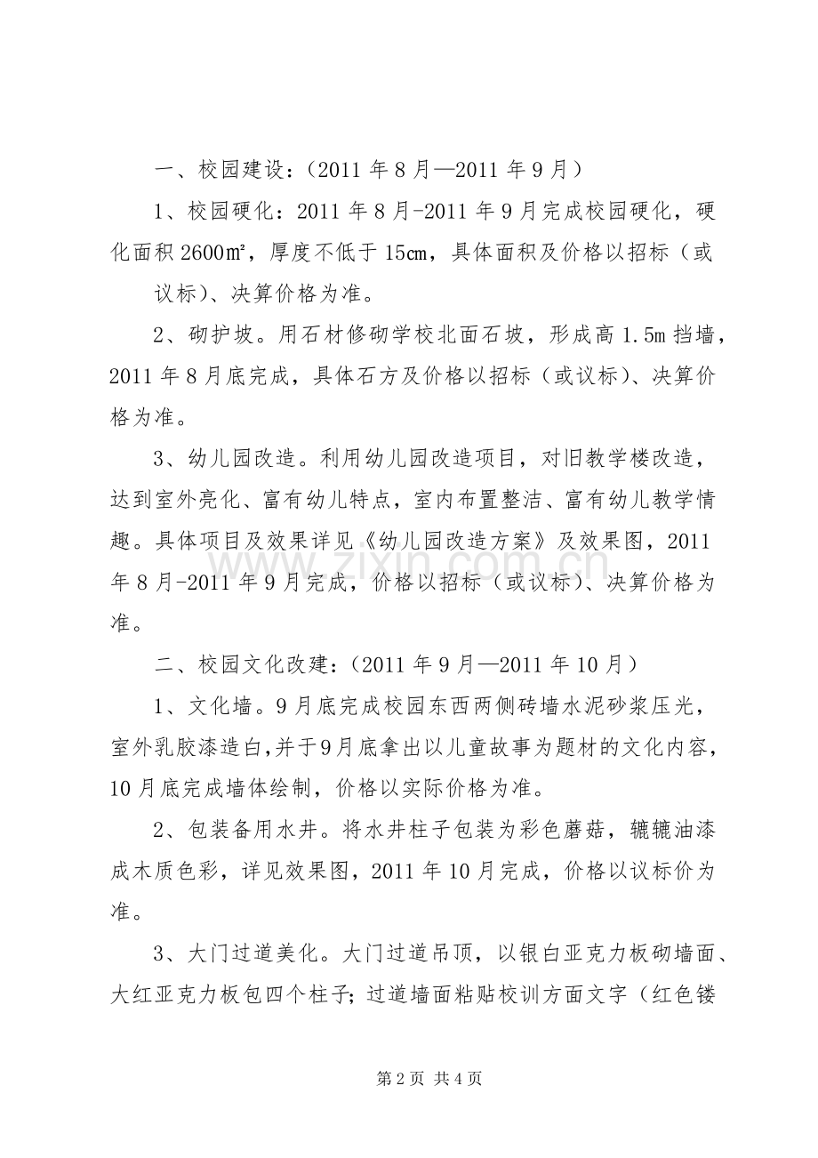 学校园文化建设方案 (34).docx_第2页