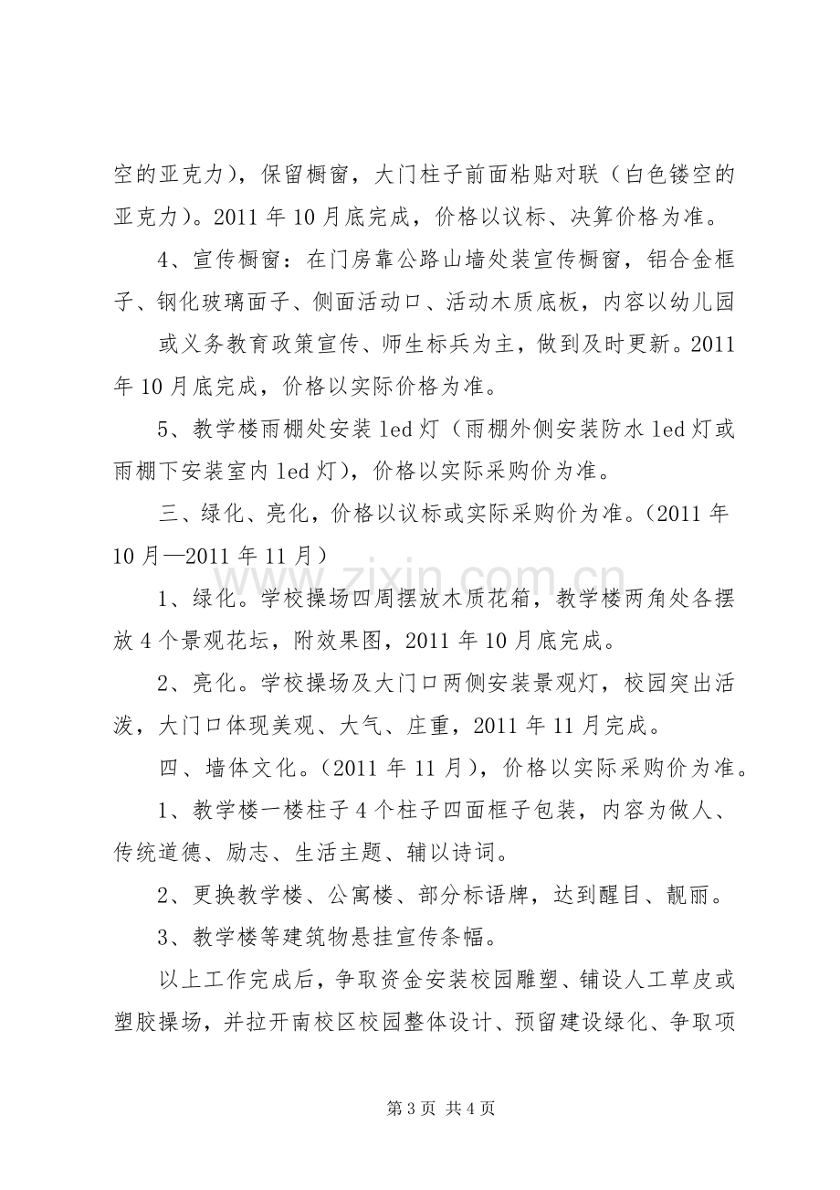 学校园文化建设方案 (34).docx_第3页