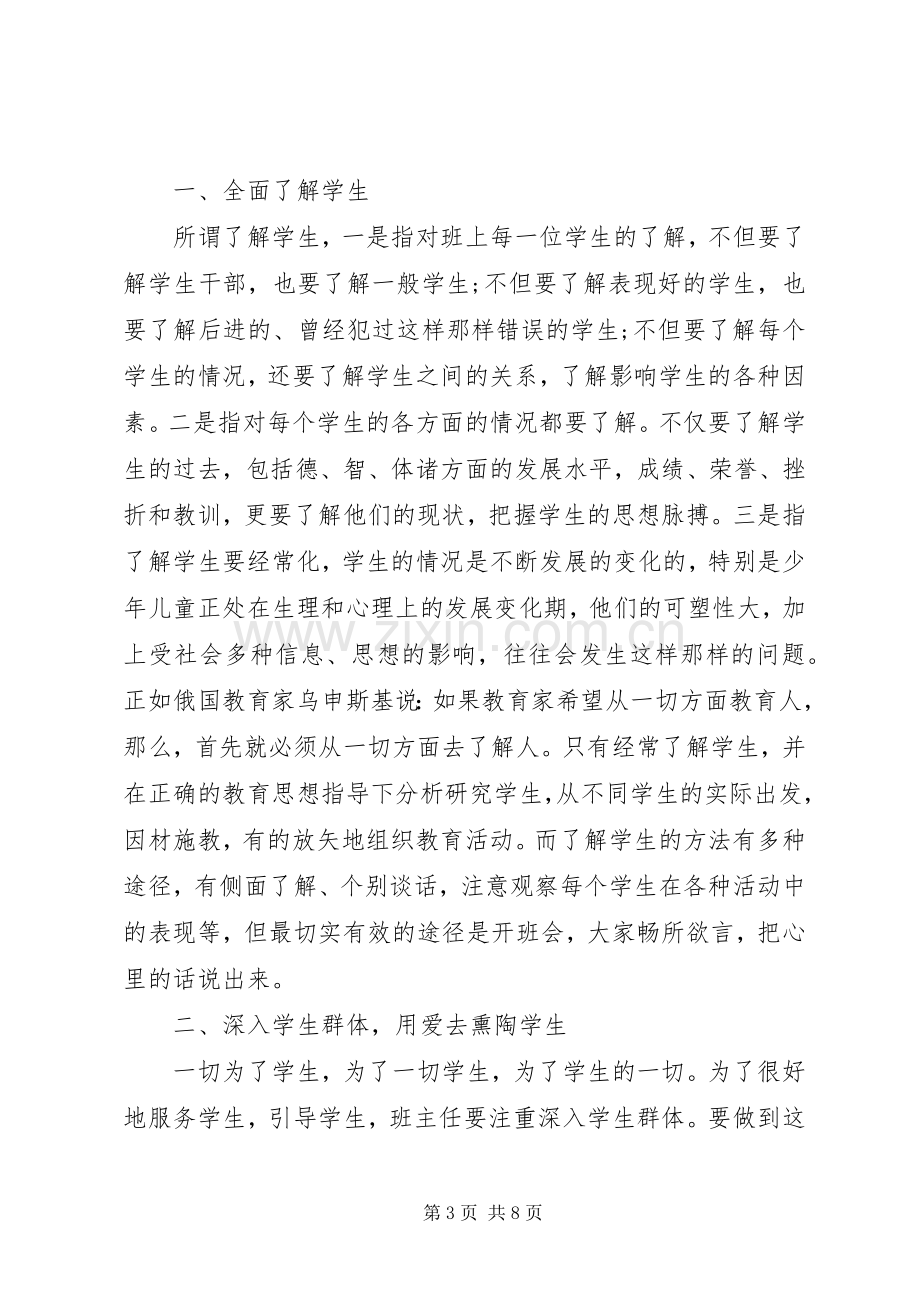 工作交流会发言3篇.docx_第3页