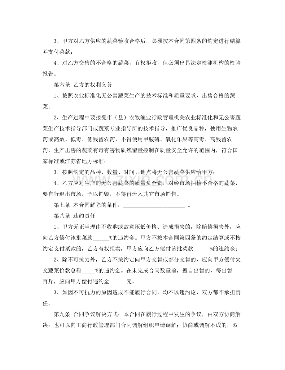 无公害蔬菜买卖合同.docx_第2页