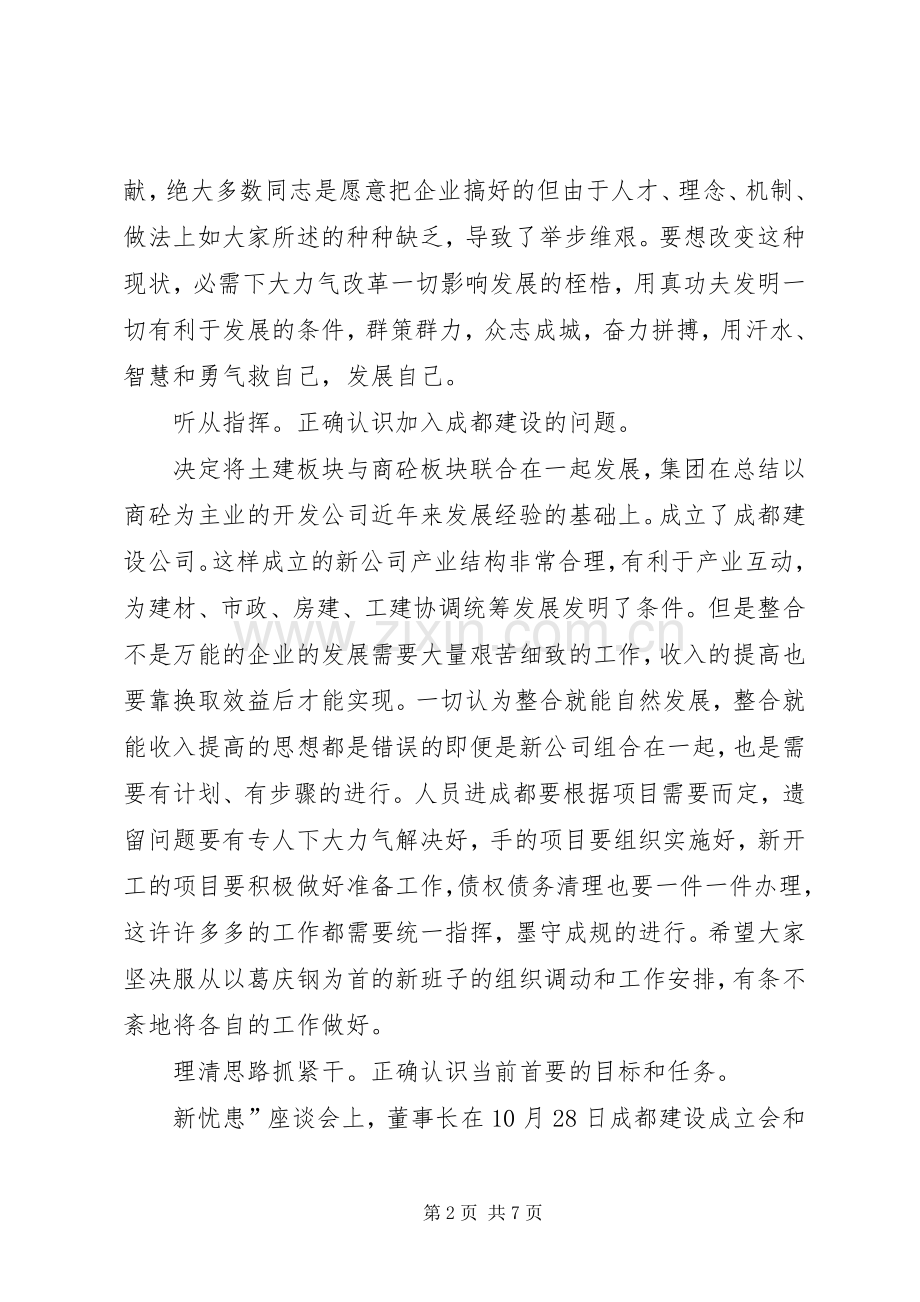 建筑公司干部大会发言稿.docx_第2页