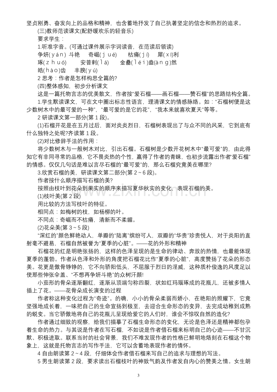 语文版七年级下册语文教案(三维目标全).doc_第3页