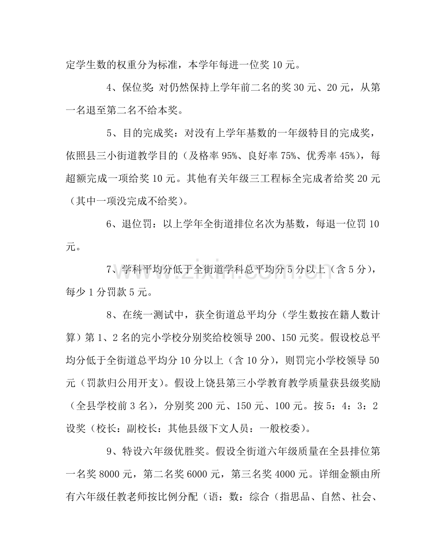 教导处范文小学教育教学质量奖罚方案.doc_第2页