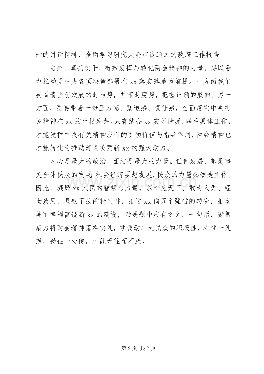 书记在传达学习全国两会精神时的讲话要点.docx_第2页