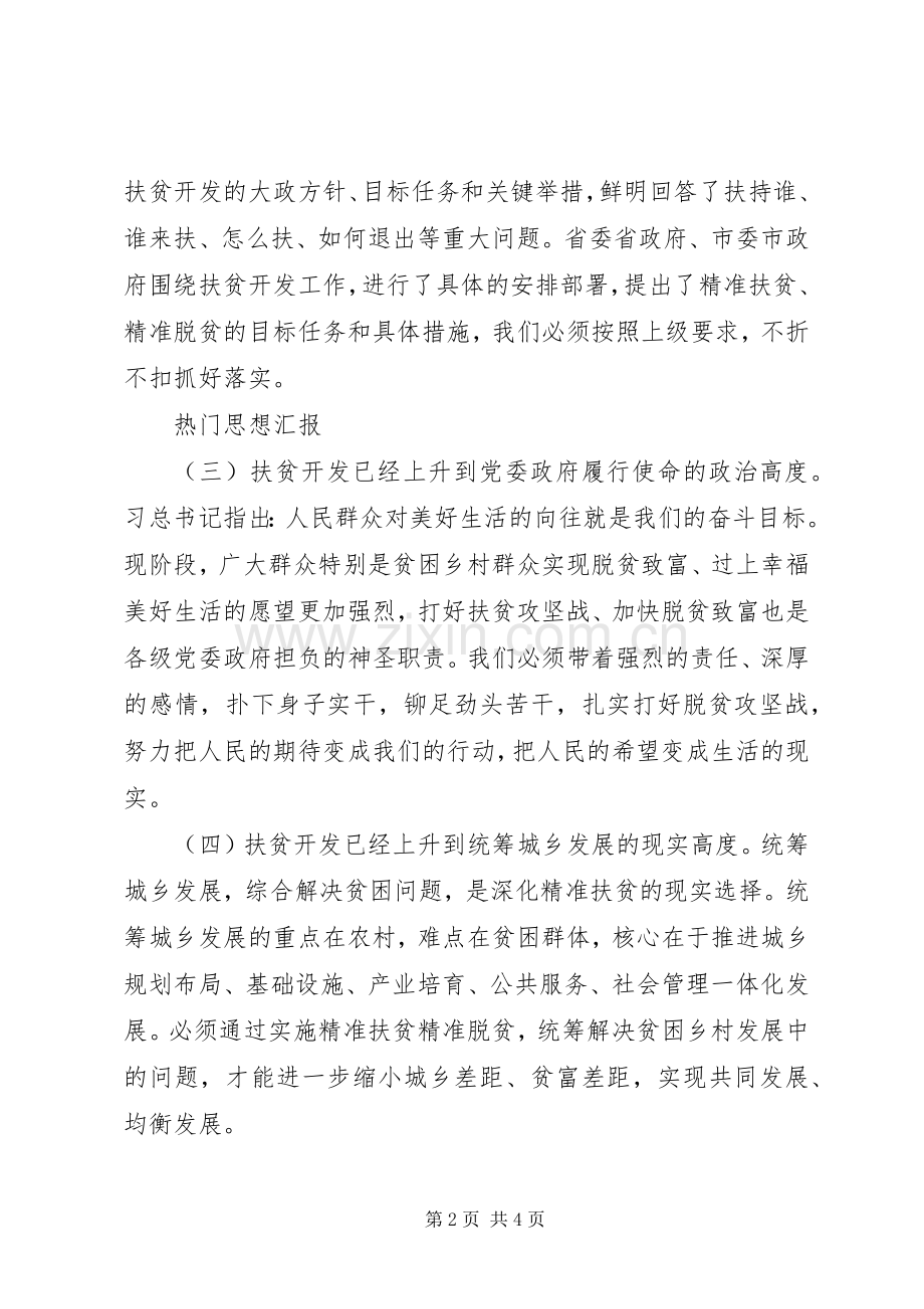 全县扶贫开发工作会议讲话稿.docx_第2页