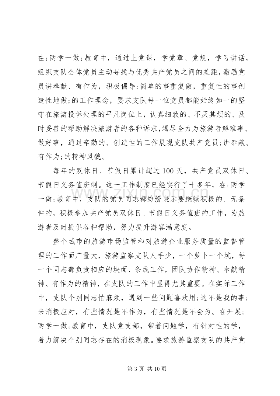 讲奉献有作为专题研讨发言范文.docx_第3页