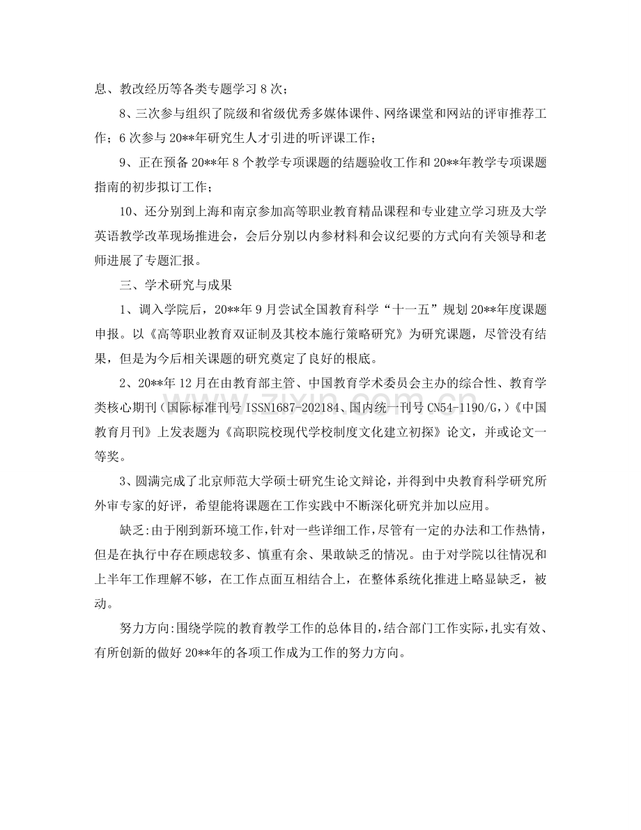 教务处副处长的个人工作参考总结.doc_第2页