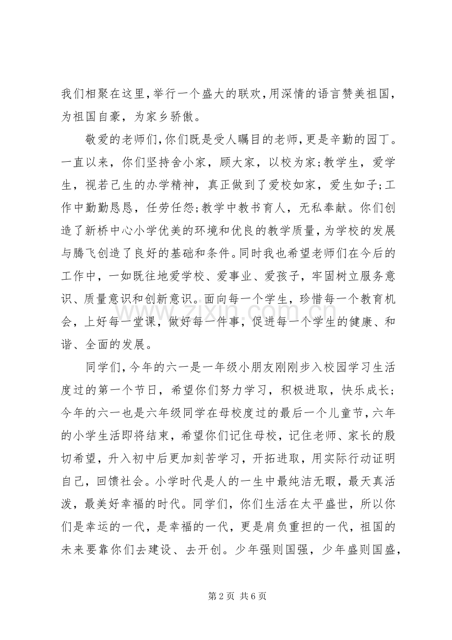 庆六一节校长演讲致辞范文.docx_第2页