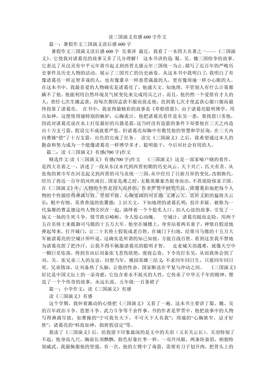 读三国演义有感600字作文.doc_第1页