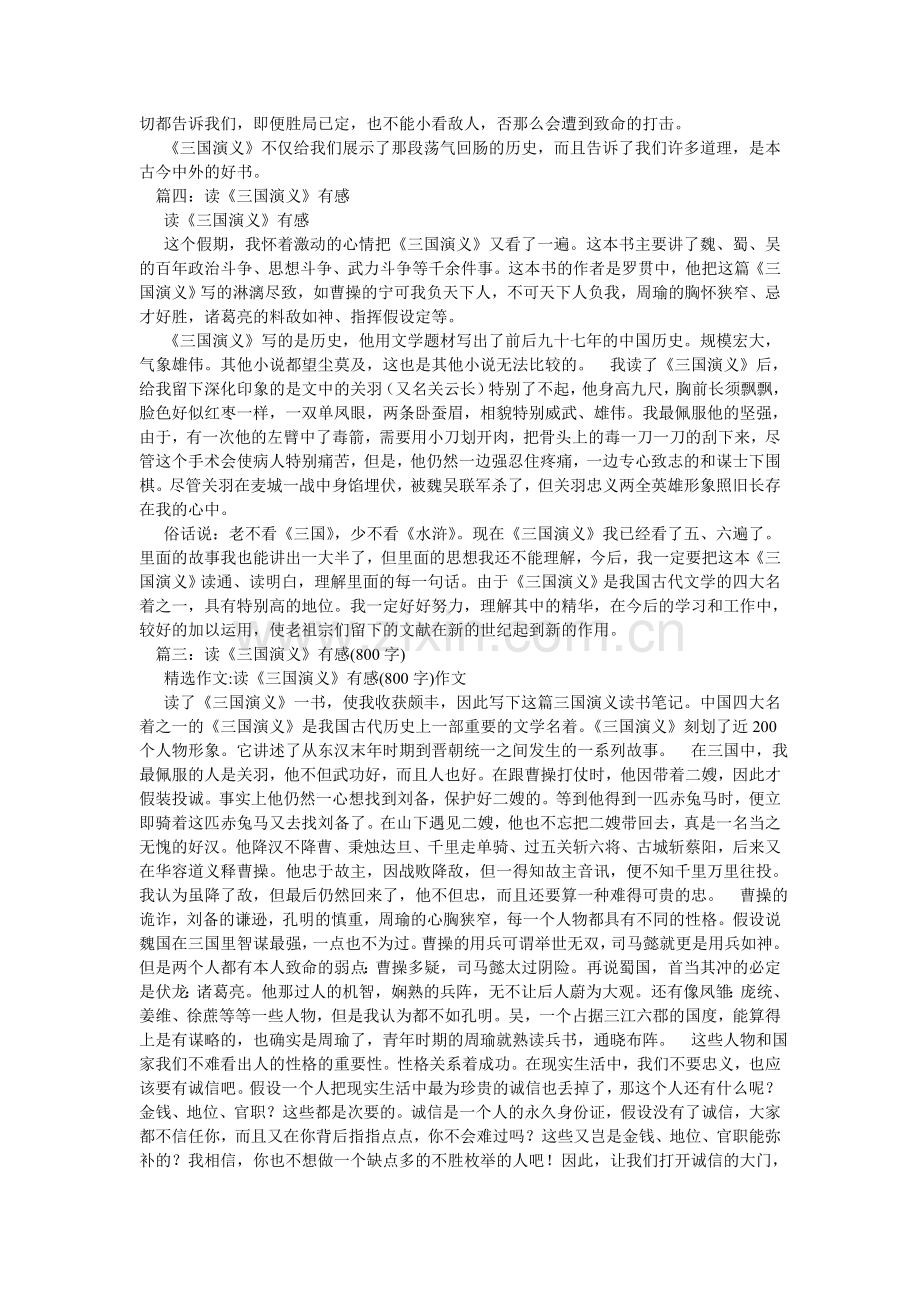 读三国演义有感600字作文.doc_第3页