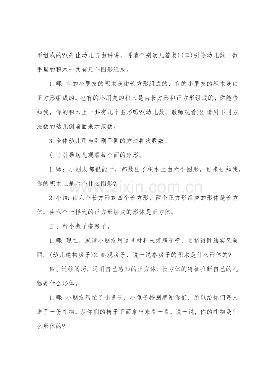 大班数学有趣的正方体和长方体教案反思.doc_第2页