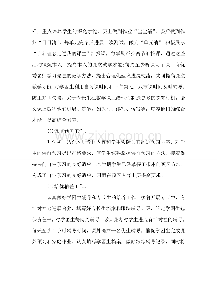 经典老师工作参考计划范文.doc_第2页