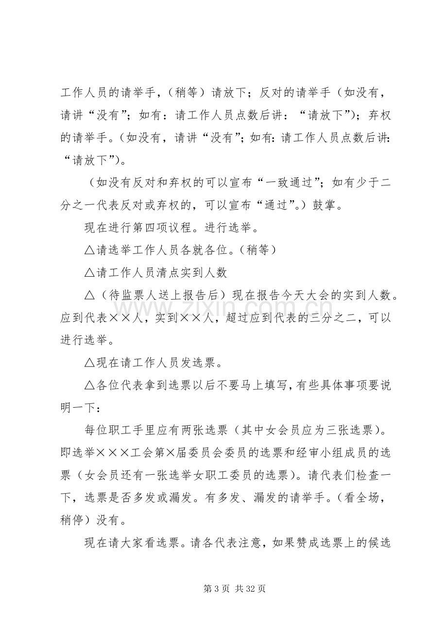 工会选举会议主持稿_1.docx_第3页