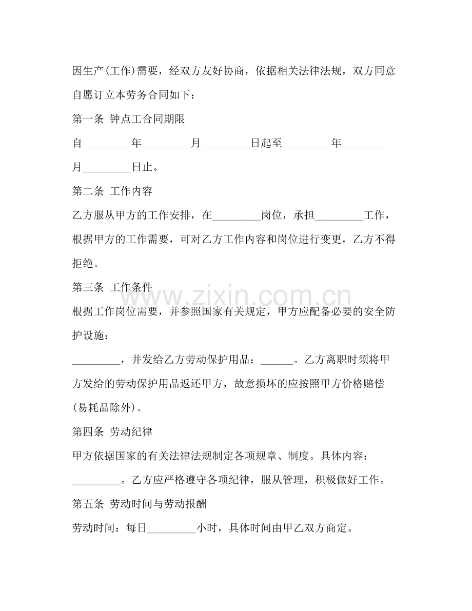 钟点工劳务合同2).docx_第2页