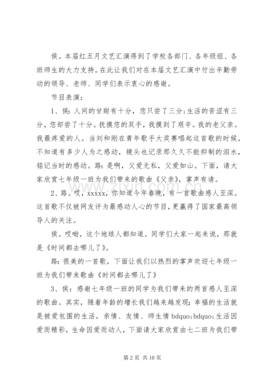 红五月活动主持词范文.docx_第2页