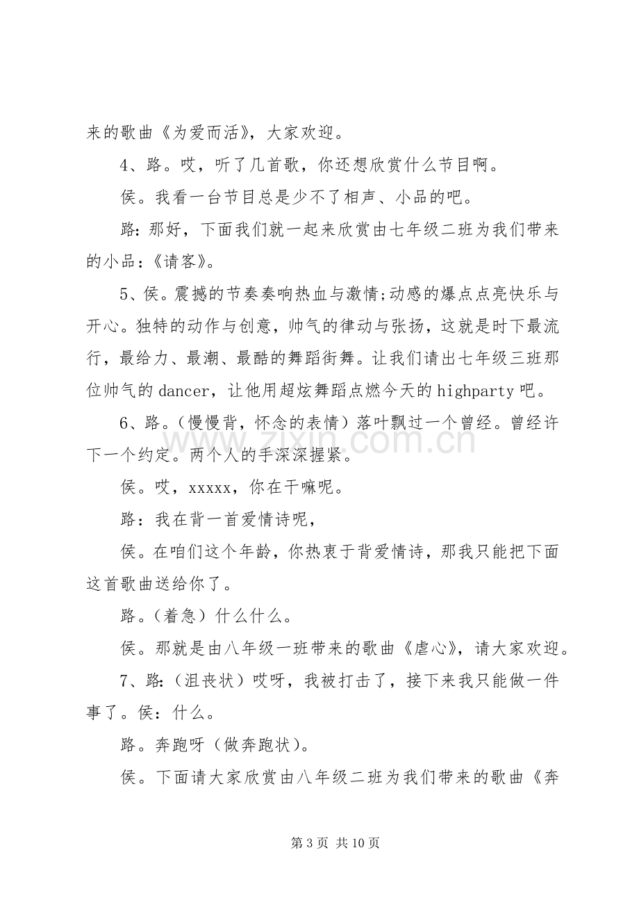 红五月活动主持词范文.docx_第3页