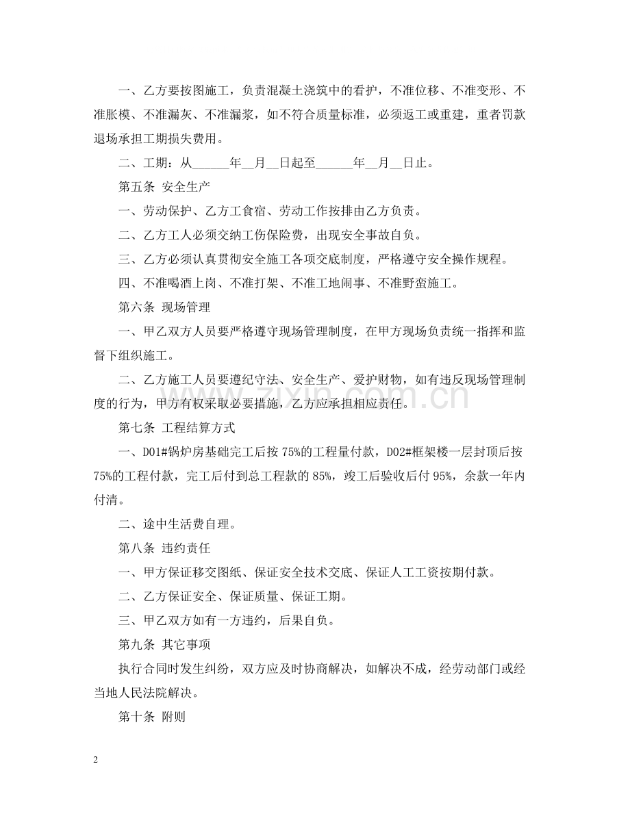 建筑公司承包合同书.docx_第2页