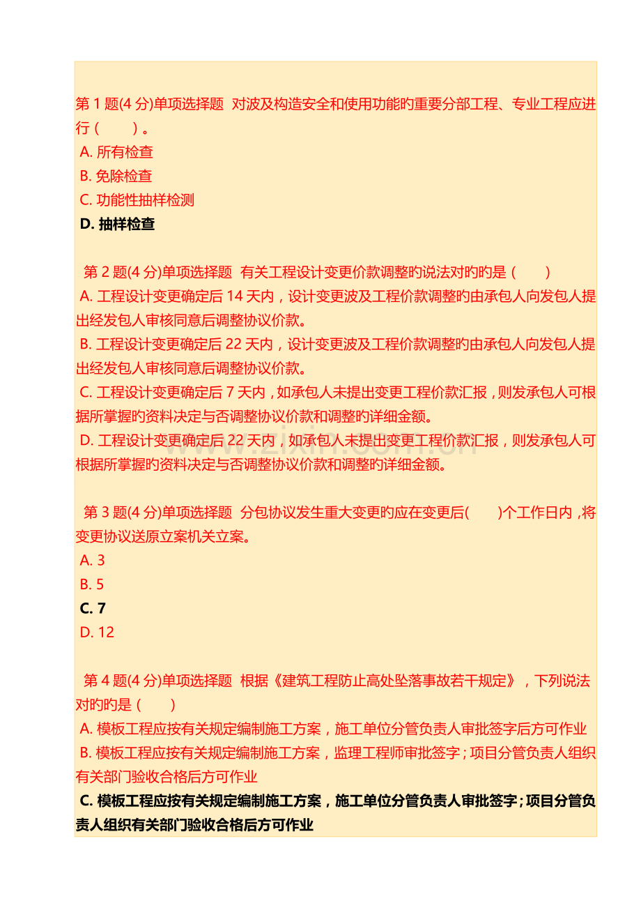 2022年监理工程师继续教育考题答案不少于72分.doc_第1页