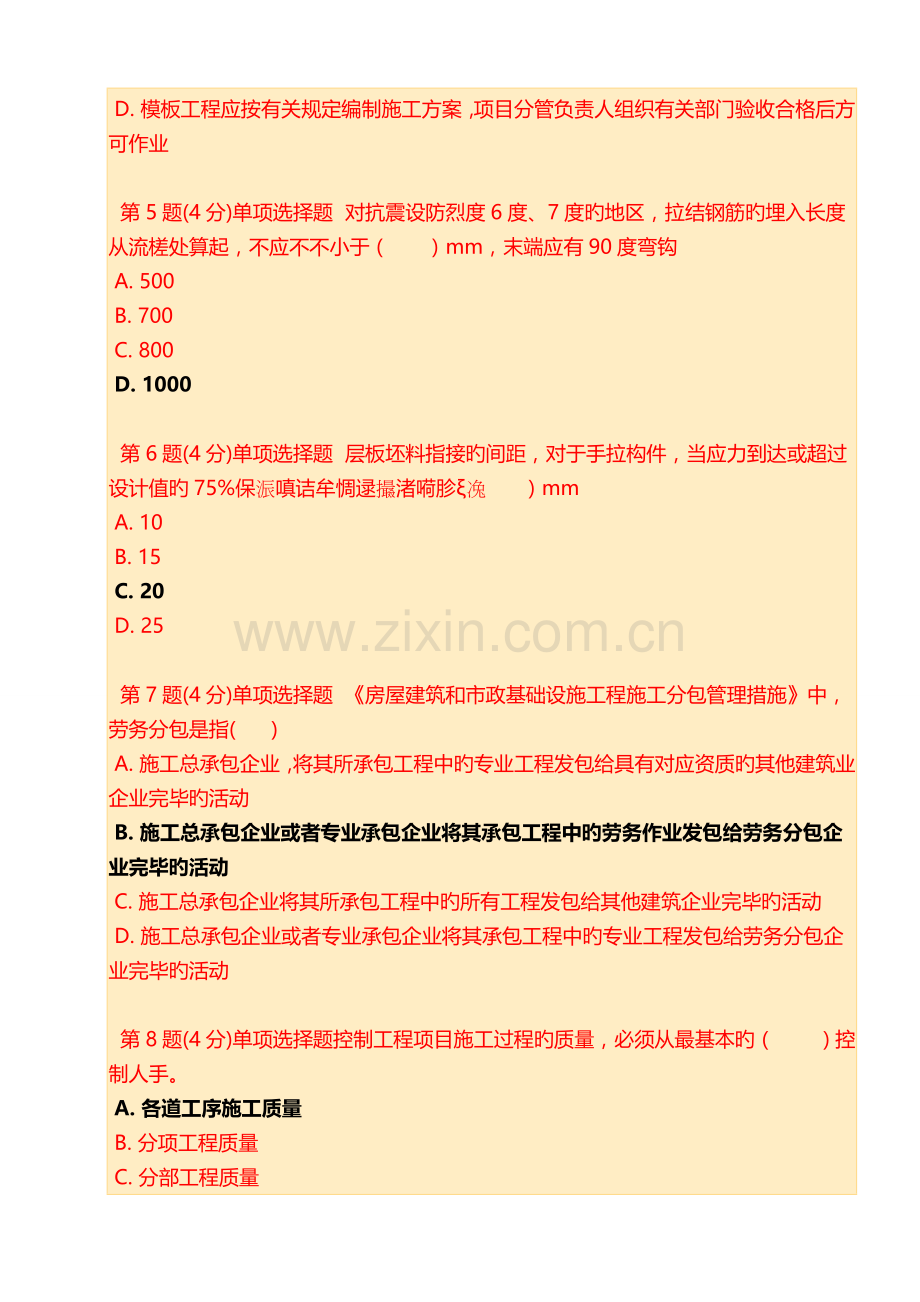 2022年监理工程师继续教育考题答案不少于72分.doc_第2页