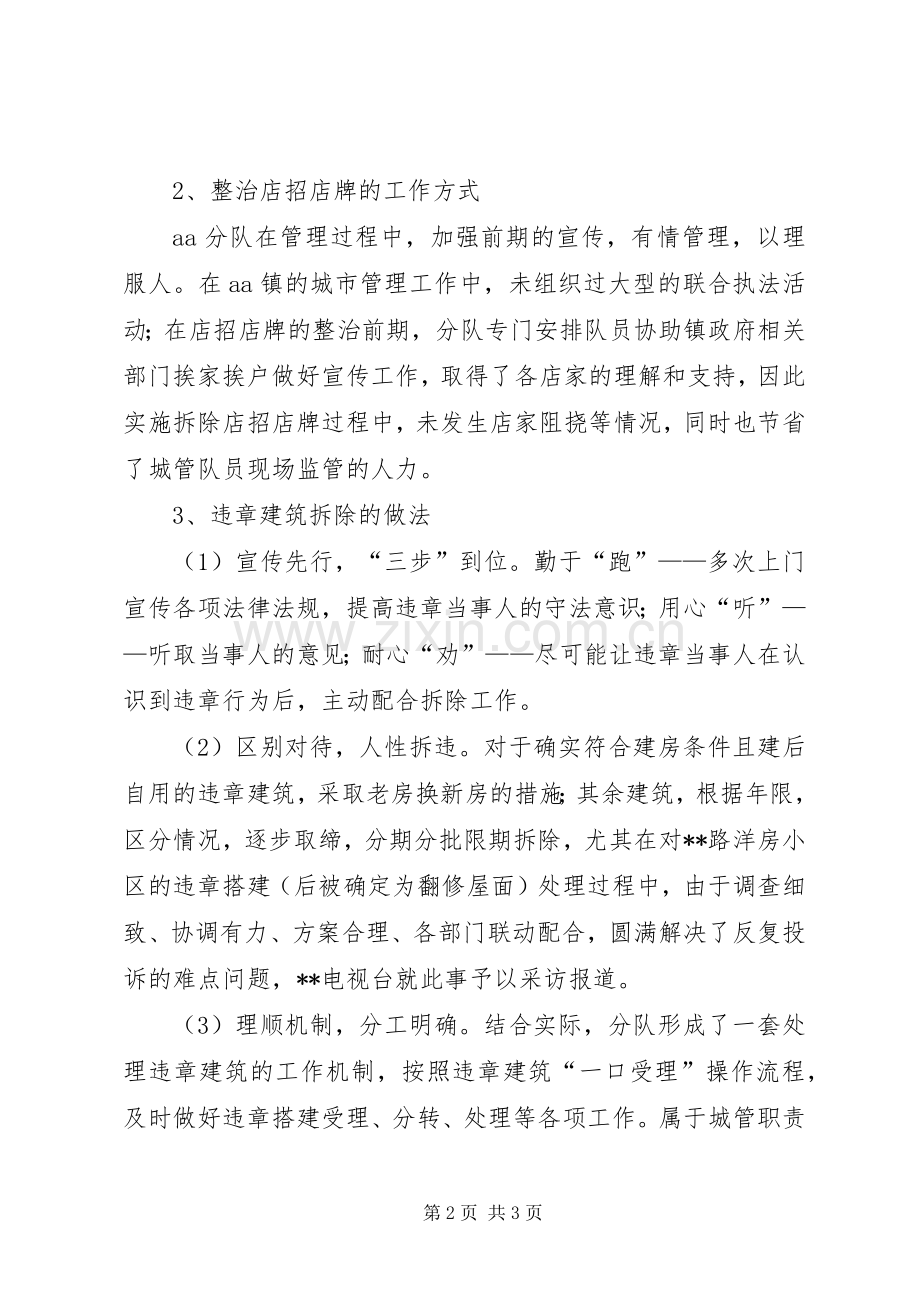 城管执法工作经验介绍发言稿.docx_第2页