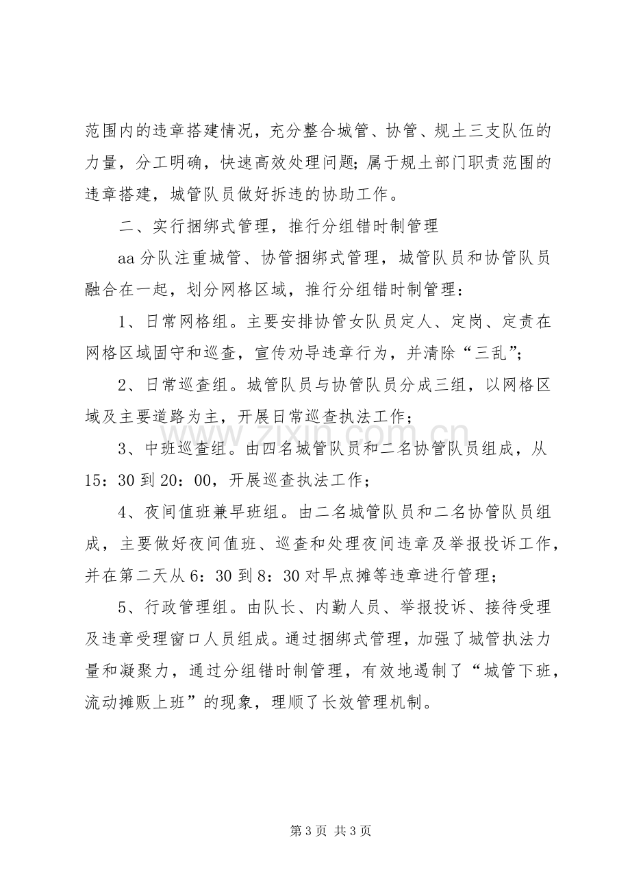 城管执法工作经验介绍发言稿.docx_第3页