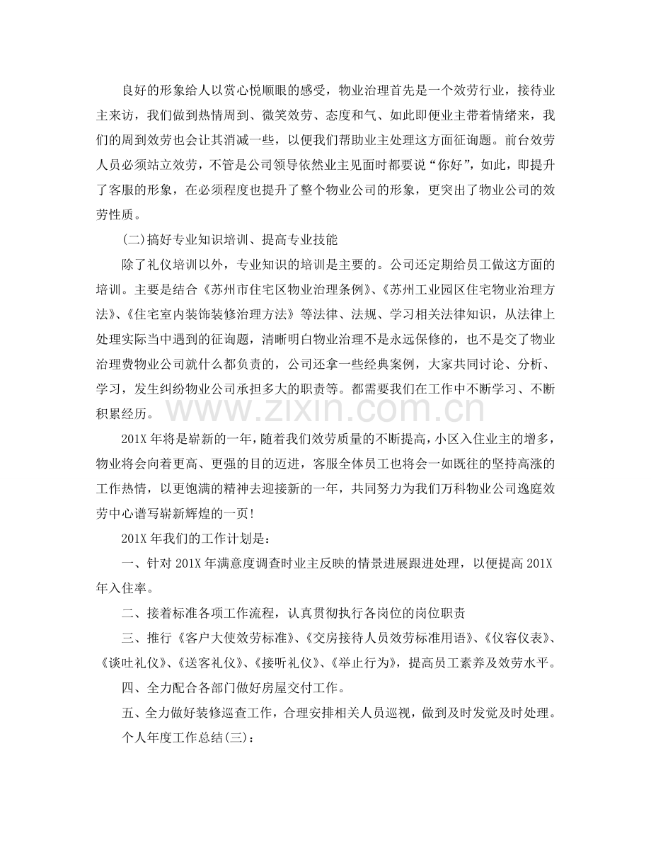 教学个人年度工作参考总结（通用）.doc_第3页