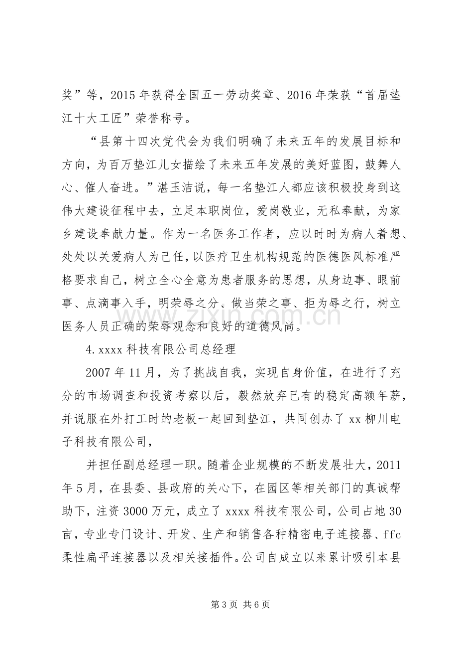 部分妇女代表XX年全县妇女节座谈会发言（6篇）.docx_第3页