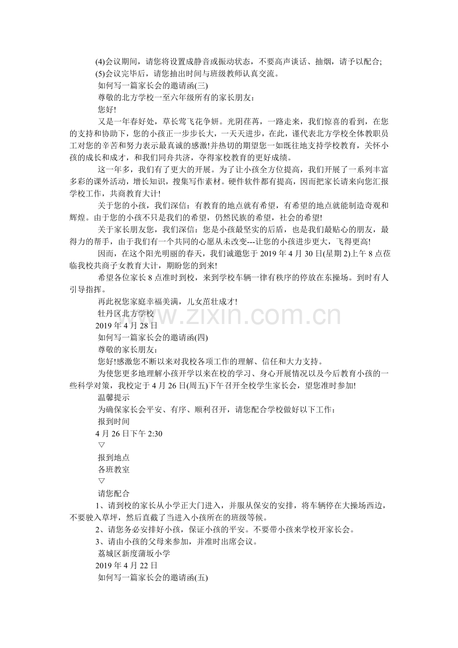 如何写家长会的邀请函.doc_第2页