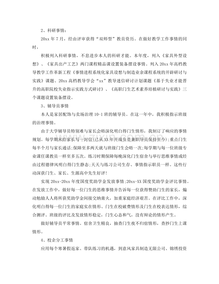 2024年高校教师个人年度工作参考总结.doc_第2页