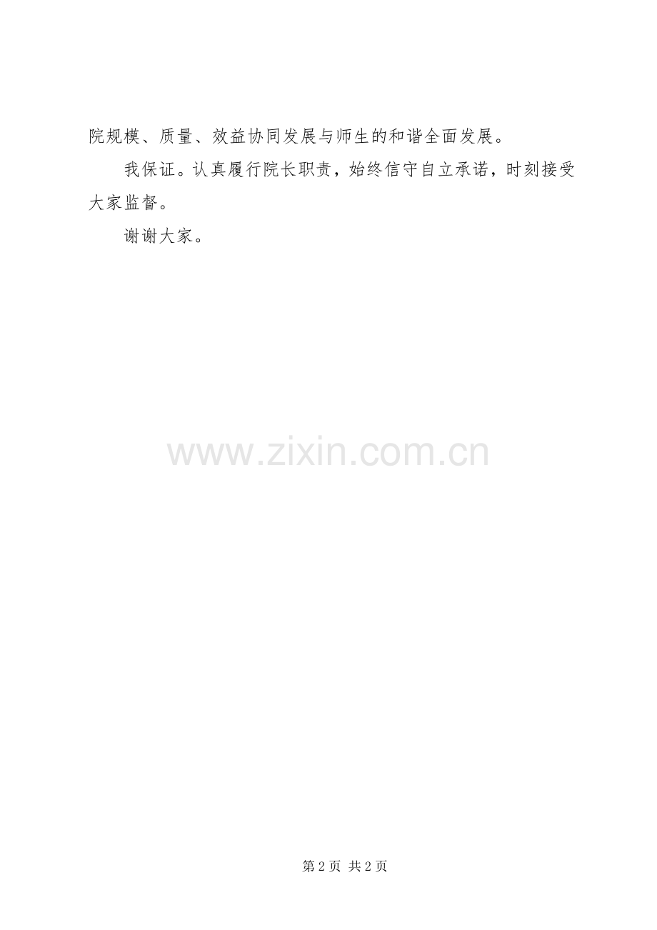 院长就任表态发言稿.docx_第2页