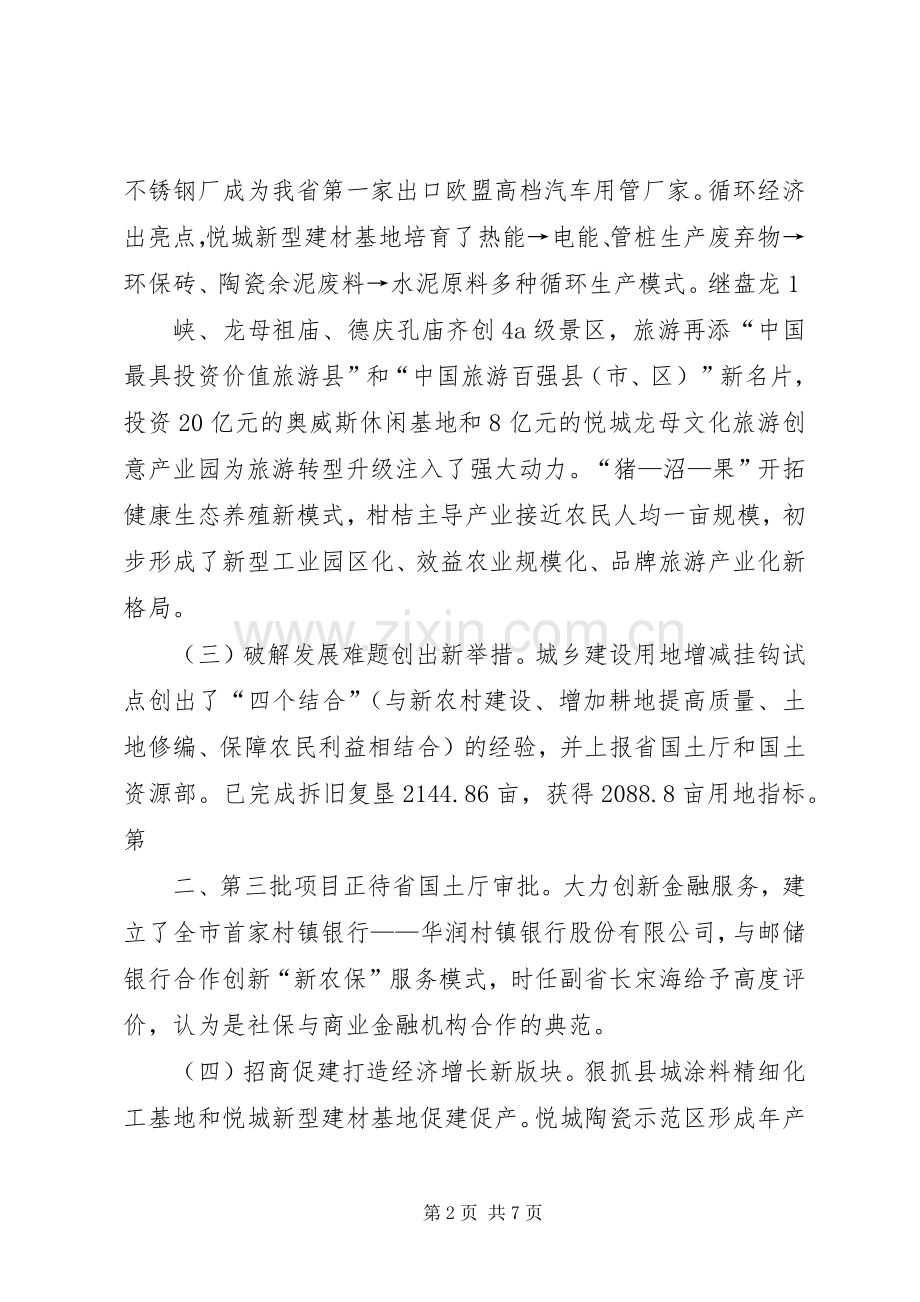 在全市上半年工作汇报及点评会上的发言稿 (2).docx_第2页