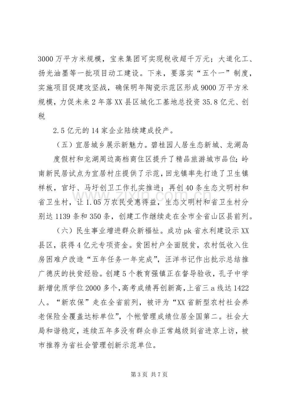 在全市上半年工作汇报及点评会上的发言稿 (2).docx_第3页