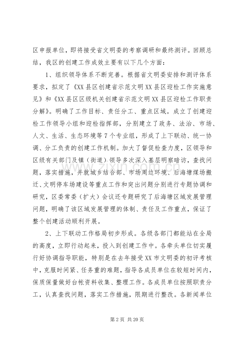 马卫光3月14日在全区创建省示明XX县区迎检动员会上的讲话.docx_第2页