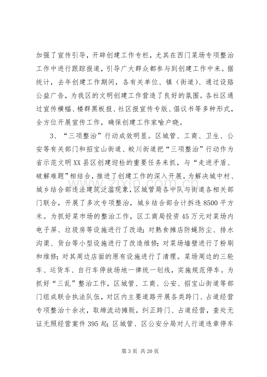 马卫光3月14日在全区创建省示明XX县区迎检动员会上的讲话.docx_第3页