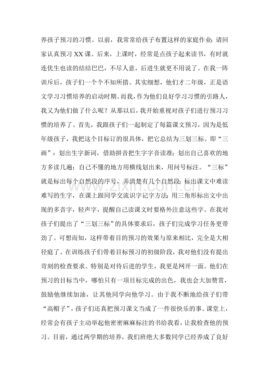 低段语文学习习惯的养成.doc_第2页