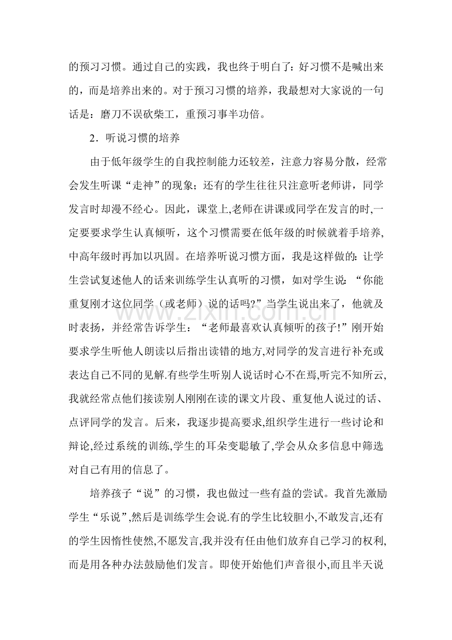 低段语文学习习惯的养成.doc_第3页