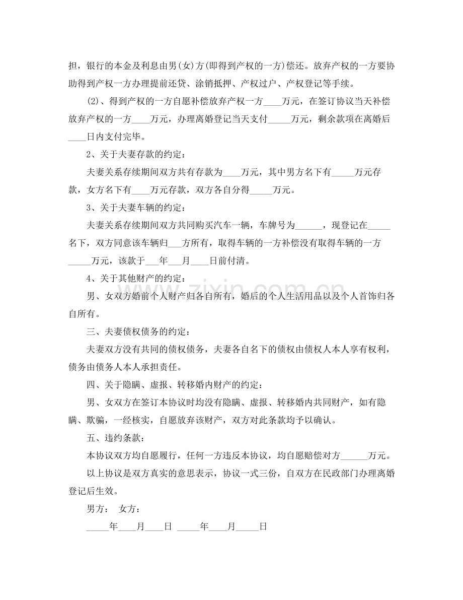 女方离婚协议书范文.docx_第2页