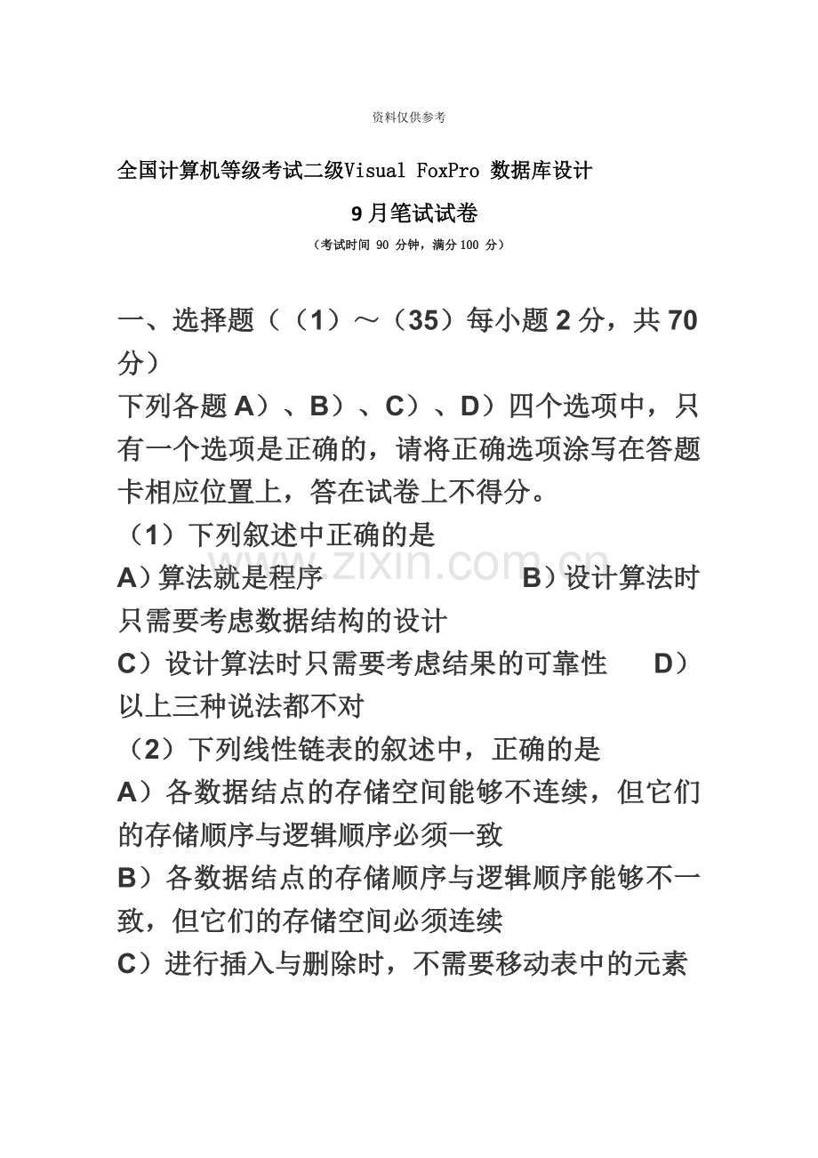 计算机二级9月笔试题及答案.doc_第2页