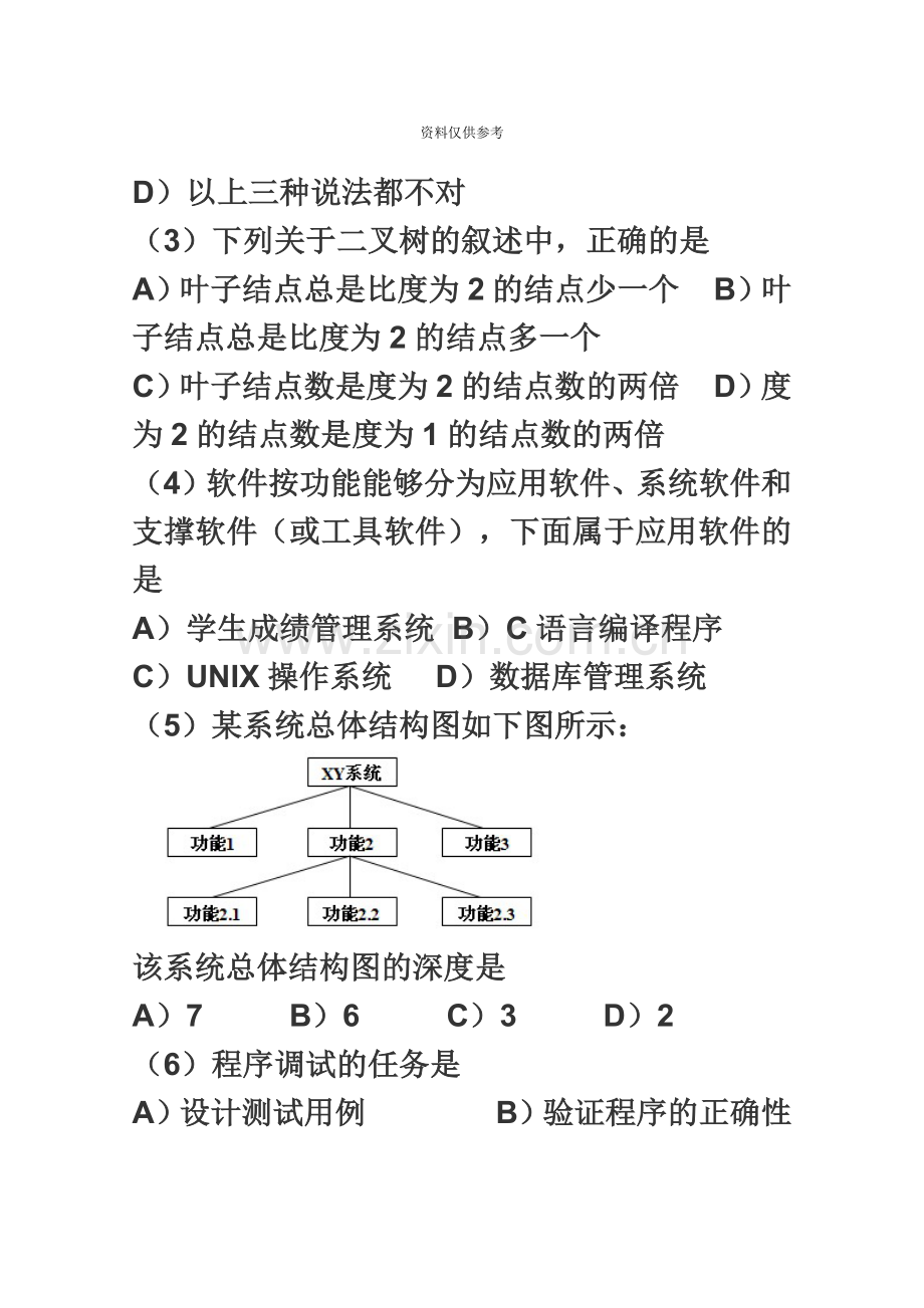 计算机二级9月笔试题及答案.doc_第3页