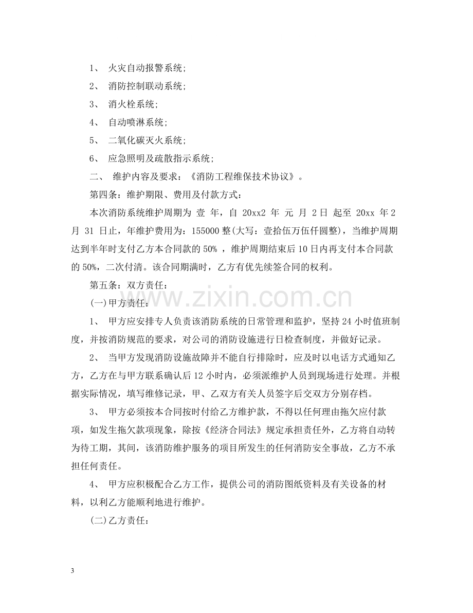 医院消防维保合同.docx_第3页