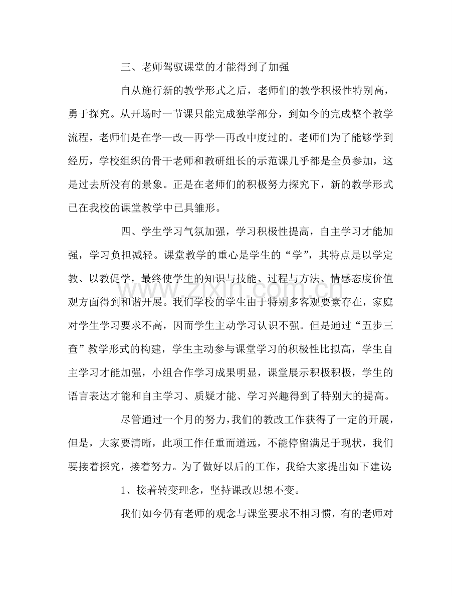 教师个人参考计划总结三月教学工作阶段总结.doc_第2页