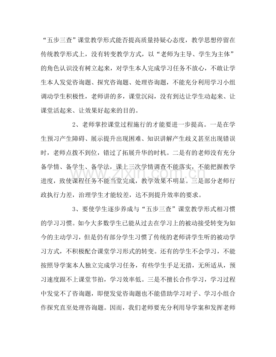 教师个人参考计划总结三月教学工作阶段总结.doc_第3页