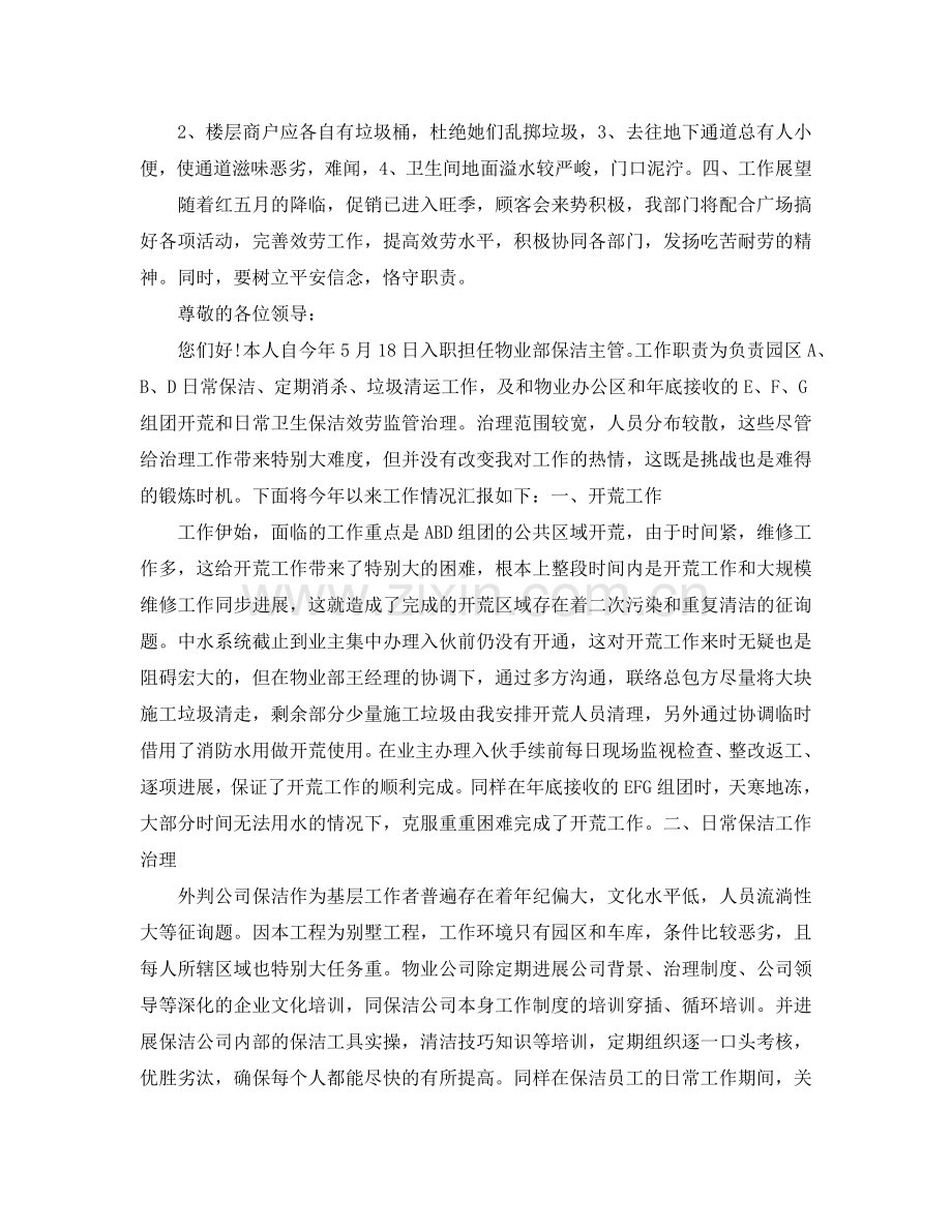 保洁部工作参考总结（通用）.doc_第2页