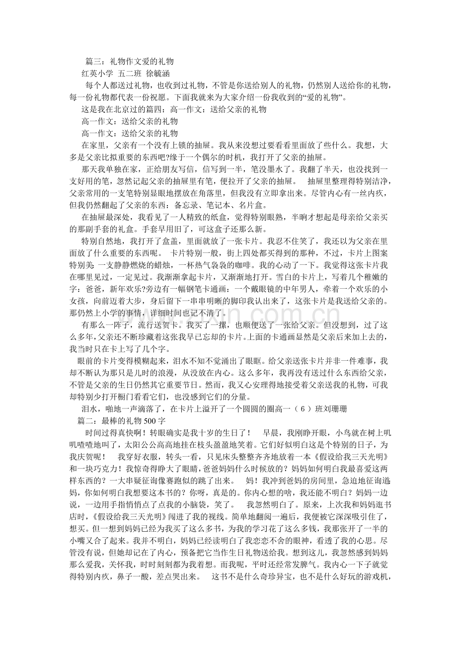 送给妈ۥ妈的生日礼物作文500字.doc_第2页