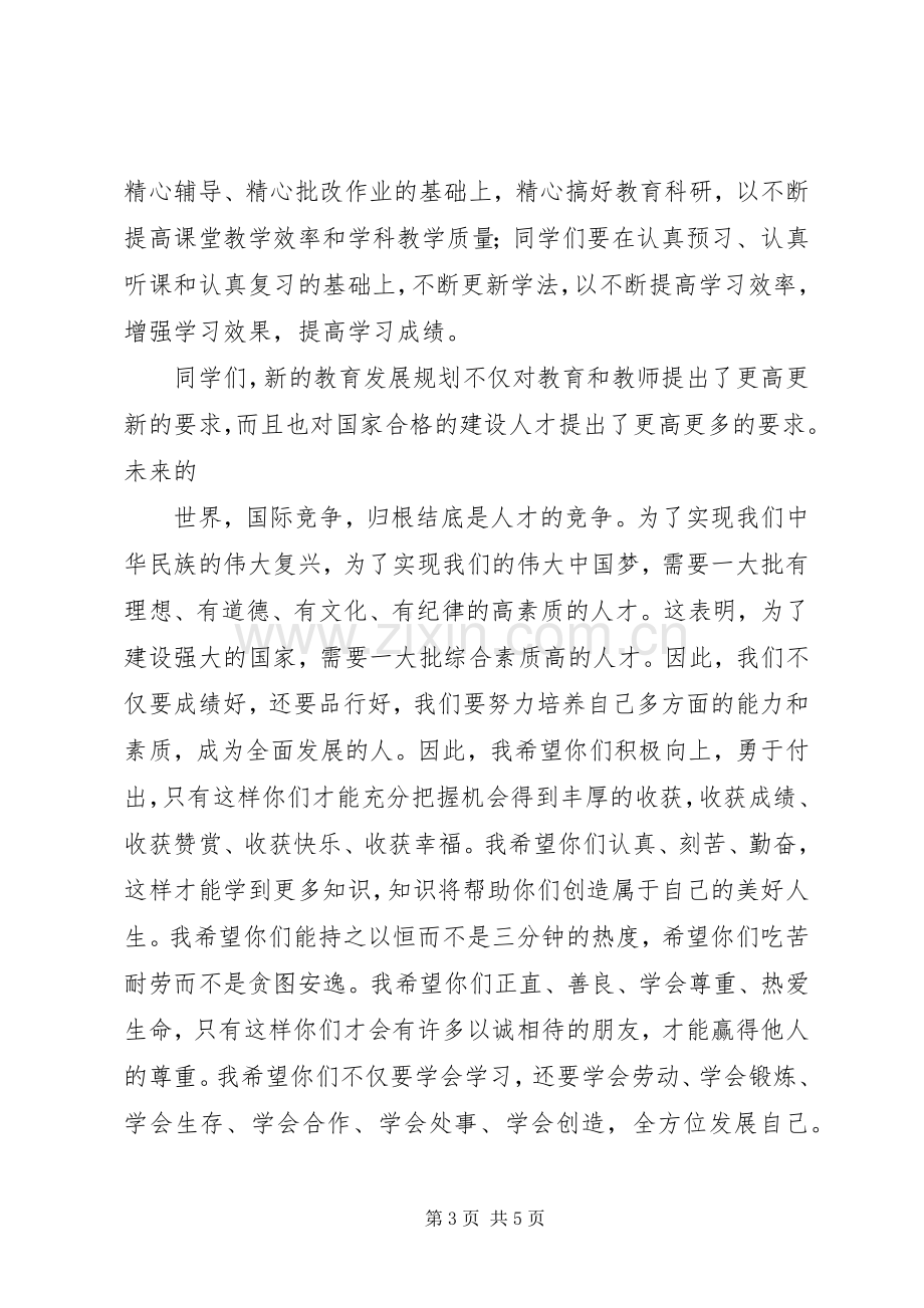 XX年春季开学典礼校长致辞演讲范文.docx_第3页