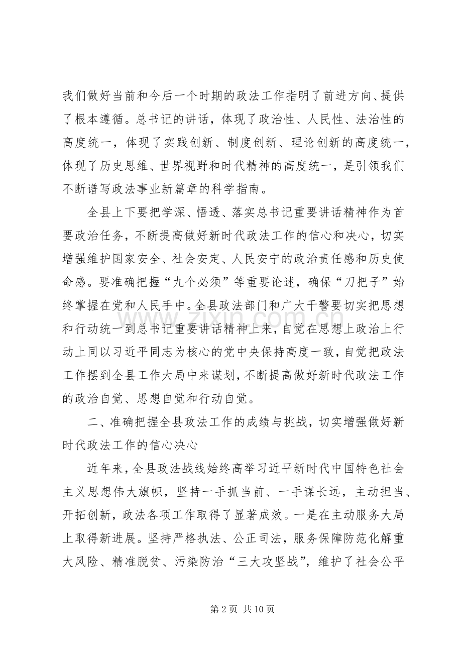 在XX年县委政法工作暨扫黑除恶专项斗争工作会议上的讲话.docx_第2页